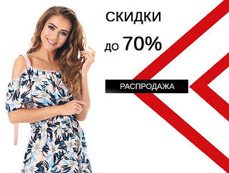 Розпродаж/останній розмір