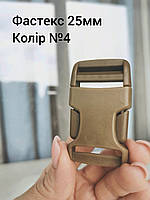Фастекс 25мм, колір Хакі №4