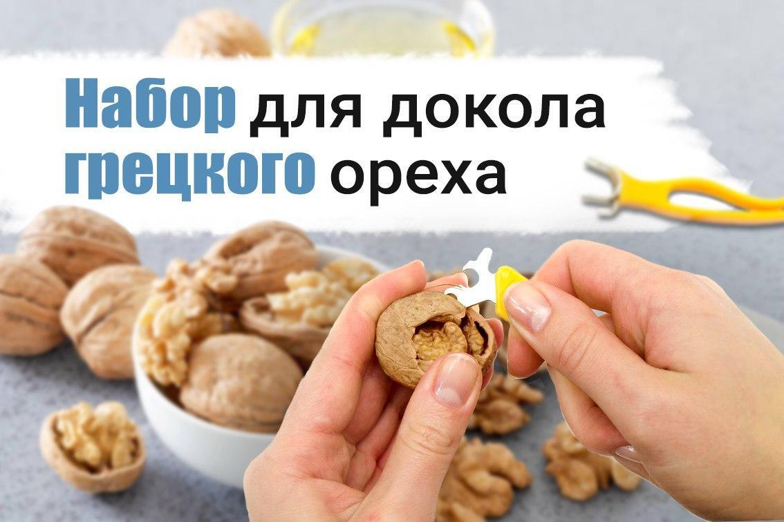 Комплект для докола волоського горіха bobi