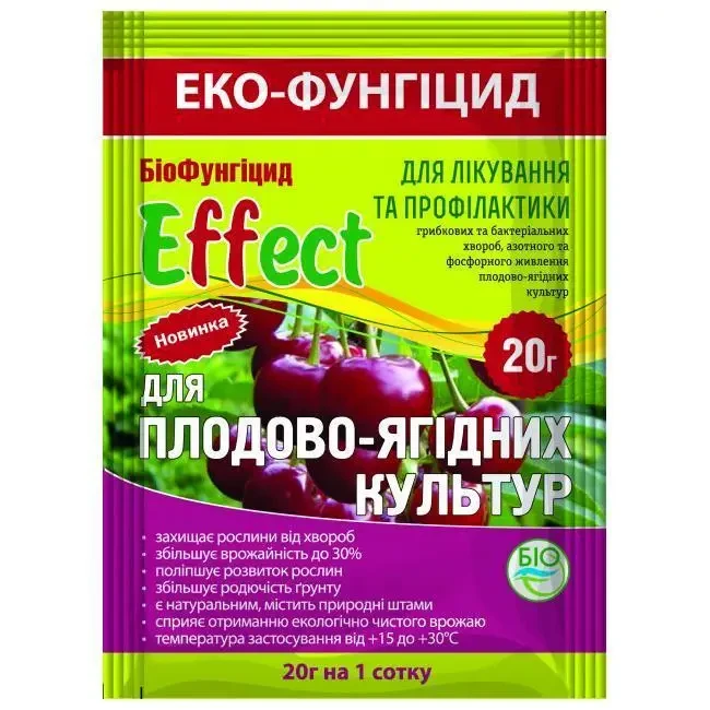 Біофунгіцид Effect (Ефект) 20 г, БІОХІМ-СЕРВІС