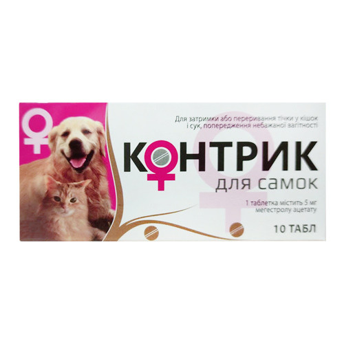 Контрик для самок таблетки для регулювання статевого полювання у собак і кішок, 10 таблеток