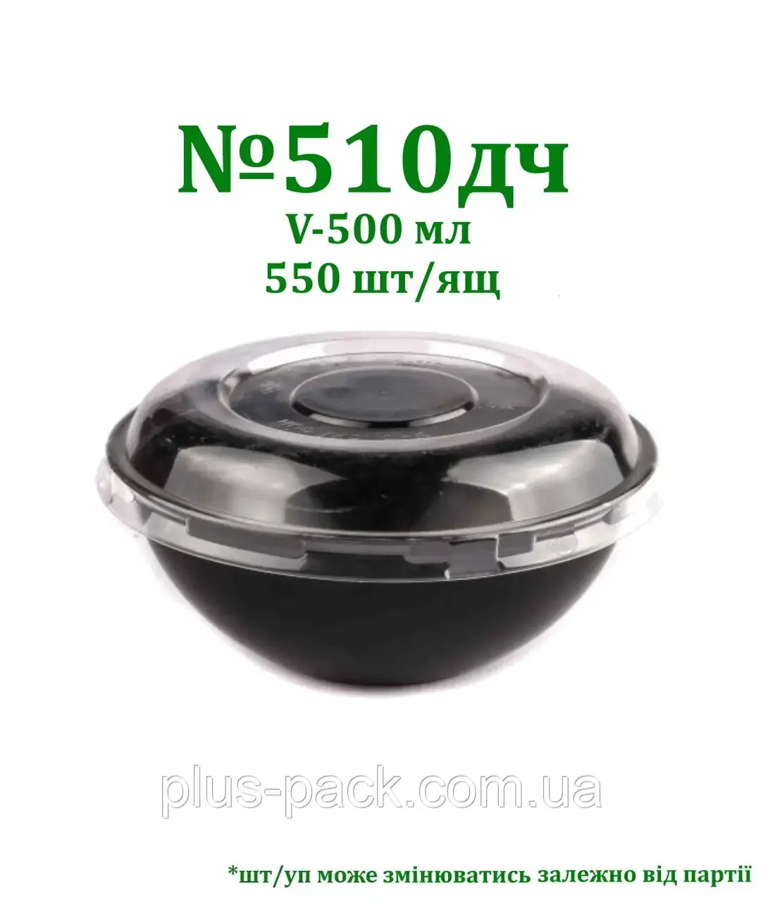 Упаковка пластикова для харчових продуктів d=140мм h=59мм, V=500 мл