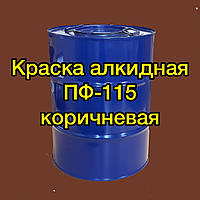 Фарба ПФ-115 коричнева алкідна для металу, дерева та бетонних поверхонь, 50 кг