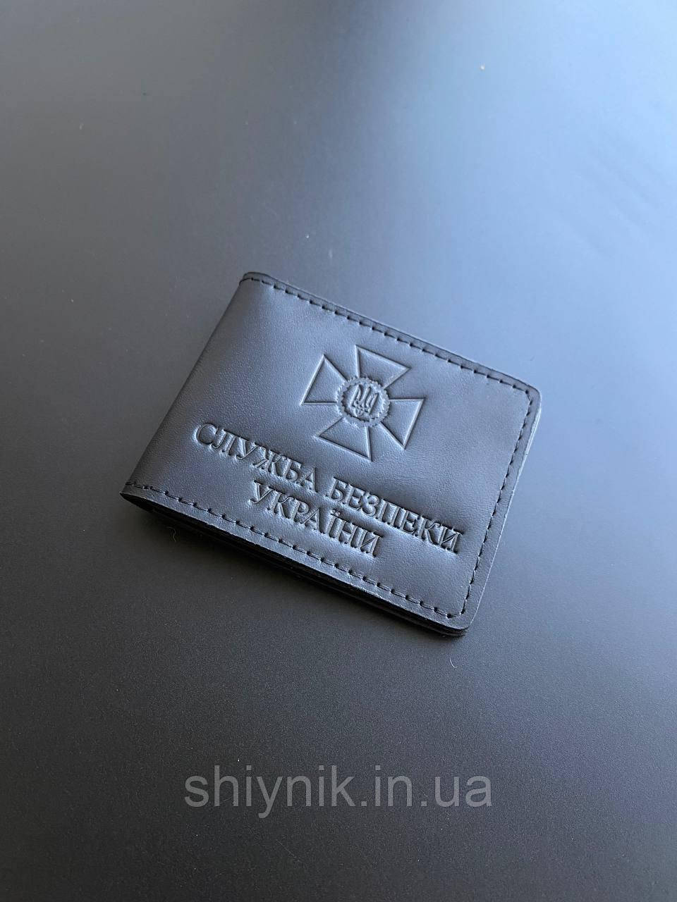 Шкіряна обкладинка для посвідчення "СЛУЖБА БЕЗПЕКИ УКРАЇНИ" чорна