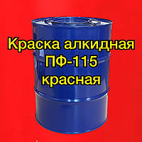 Фарба ПФ-115 червона алкідна для металу, дерева та бетонних поверхонь, 50 кг