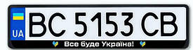 Авторамка під номер Все буде Україна!