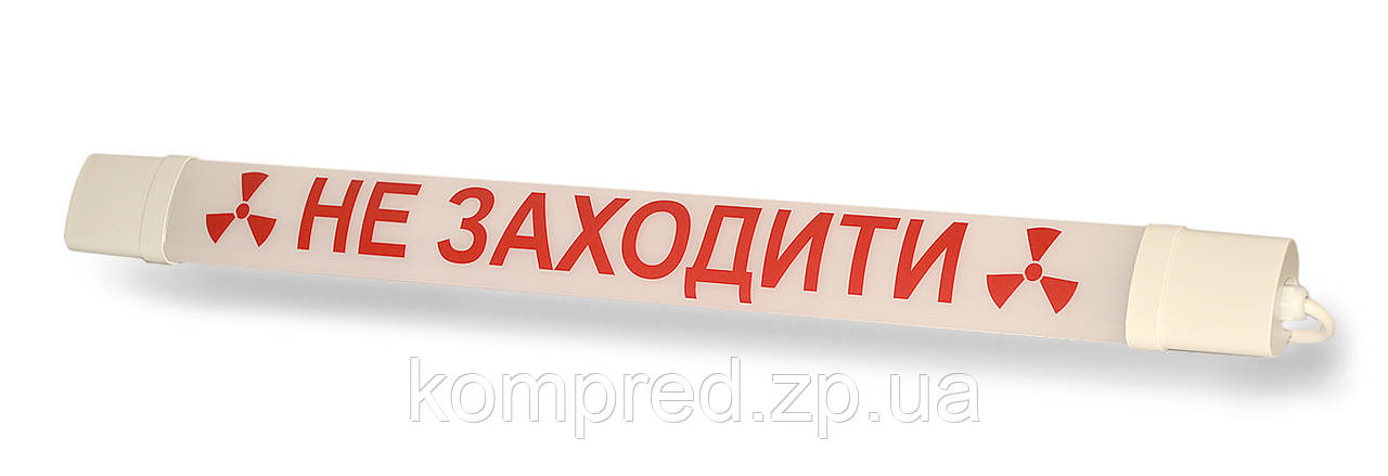 Ліхтар НЕ ВХОДИТИ сигнальний світлодіодний TM Kompred