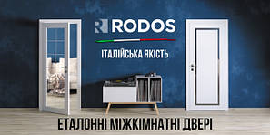 Двері RODOS