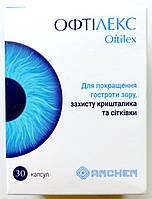 Oftilex - Капсулы для восстановление зрения (Офтилекс)