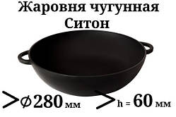 Сковорода чавунна (жаровня), d=280мм, h=60мм