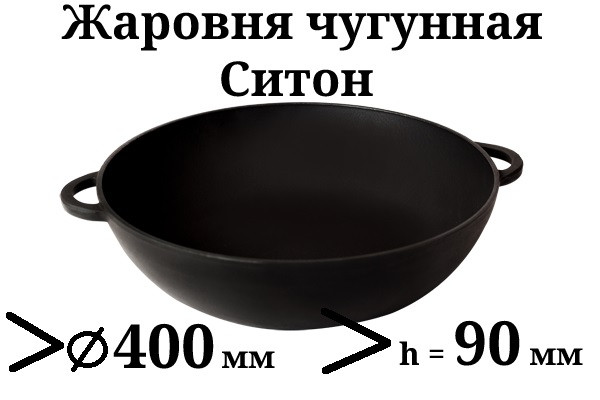 Сковорода чавунна (жаровня), d=400мм, h=90мм