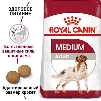 Royal Canin Dog Medium Adult (Роял Канін Дог Медіум Едалт) - Повнораціонний сухий корм для дорослих собак середніх розмірів