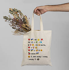 Шопер / еко сумка "Любіть Україну, як сонце любіть"