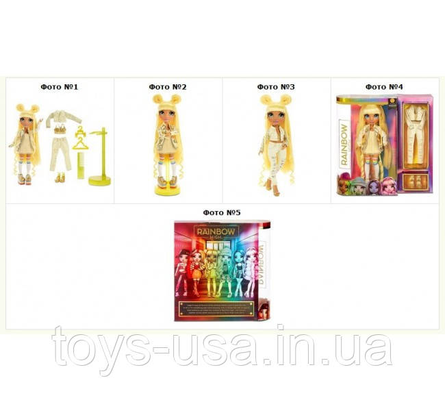Лялька Мосту Хай Санні Rainbow High Sunny Madison Yellow Fashion Doll, фото 1