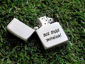 Зіппо запальничка з гравіюванням «Все буде Україна»