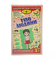 Дитяча настільна гра Тіло людини 85457 українською та англійською мовою топ