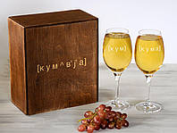 Два бокала для вина с надписью "Кум и Кума" 360 мл GT-0045
