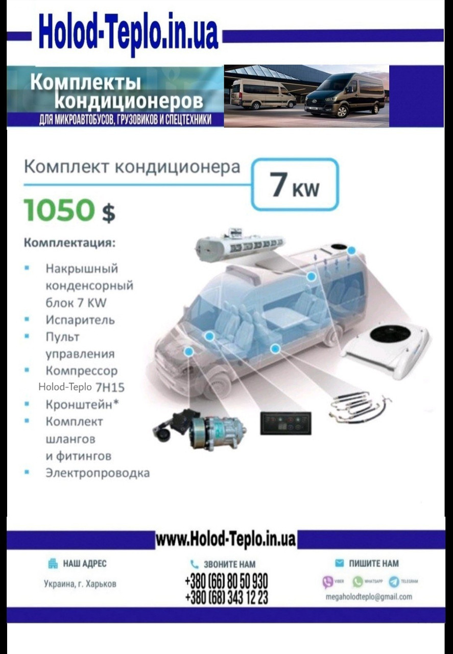 Комплект кондиціонера