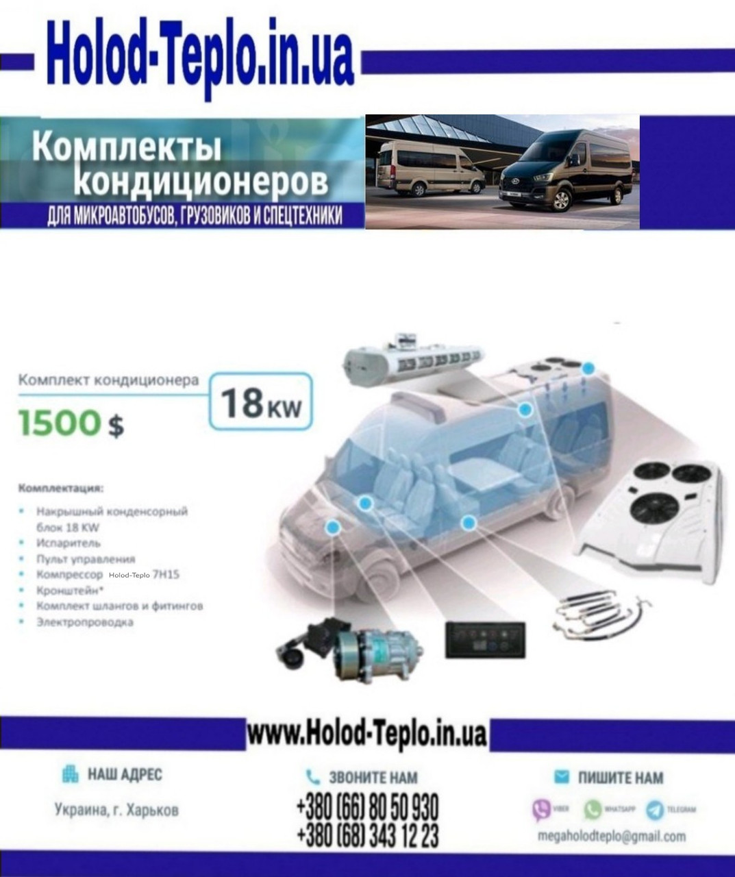 Комплект кондиціонера