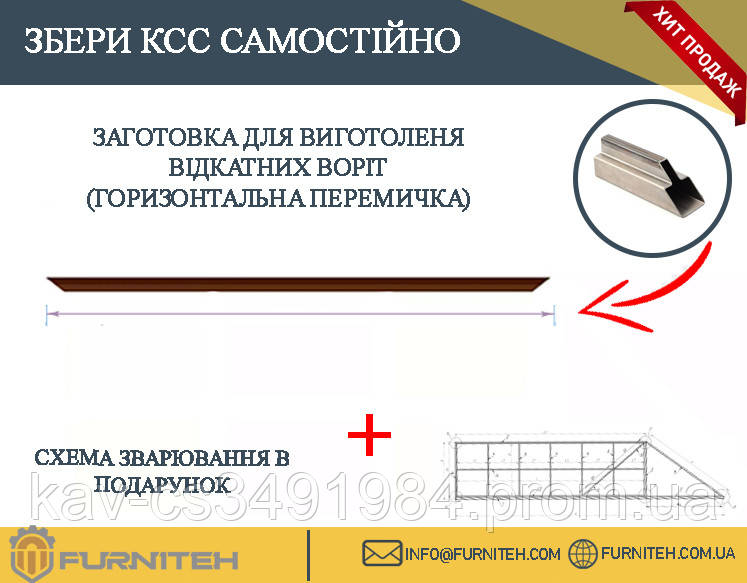 Заготовка для изготовления откатных ворот из Т-профиля (горизонтальная перемычка) 3800 - фото 1 - id-p1633456879