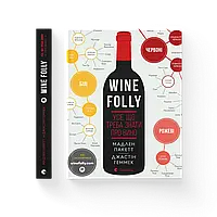 Книга "Wine Folly" Усе, що треба знати про вино