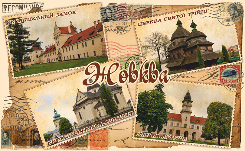 Магніт (4-марка-колаж) "Місто Жовква" 55х90 мм, фото 1