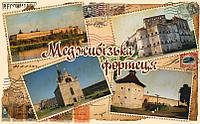 Магніт (4-марка-колаж) "Меджибізька фортеця" 55х90 мм
