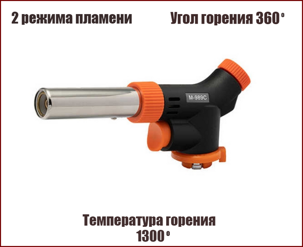 Пальник для газових балонів  п'єзопідпалом,два режими полум'я,кут горіння 360°,1300 С°