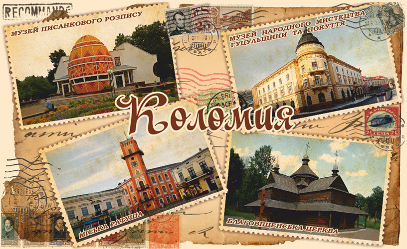 Магніт (4-марка-колаж)"Місто Коломия" 55х90 мм