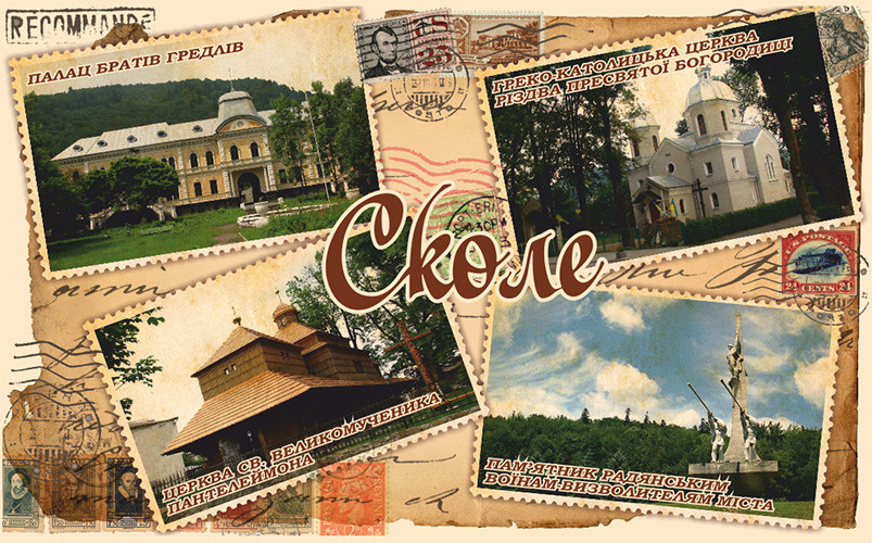 Магнит (4-марка-колаж) "Місто Сколе" 55х90 мм