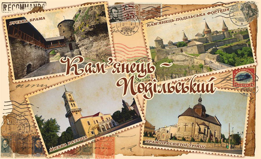 Магніт (4-марка-колаж) "кам'янець-Подільський" 55х90 мм