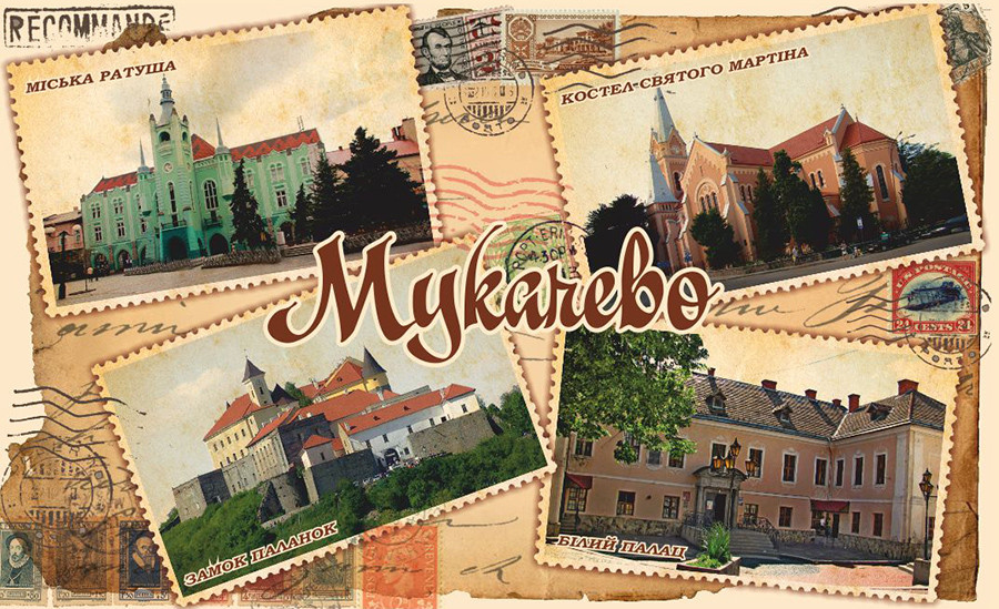 Магніт (4-марка-колаж) "Місто Мукачево" 55х90 мм