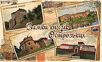 Магнит (4-марка-колаж) м. Старокостянтинів "Замки князів Острозьких" 55х90 мм