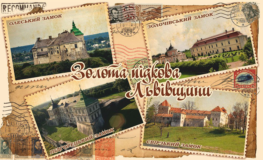 Магніт (4-марка-колаж) "Золота підкова Львівщини" 55х90 мм