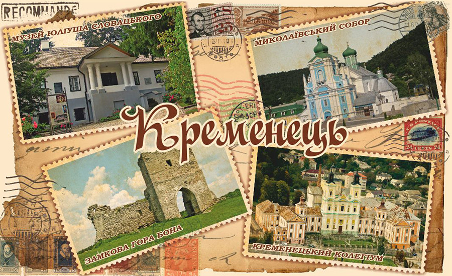 Магнит (4-марка-колаж) "Місто Кременець" 55х90 мм