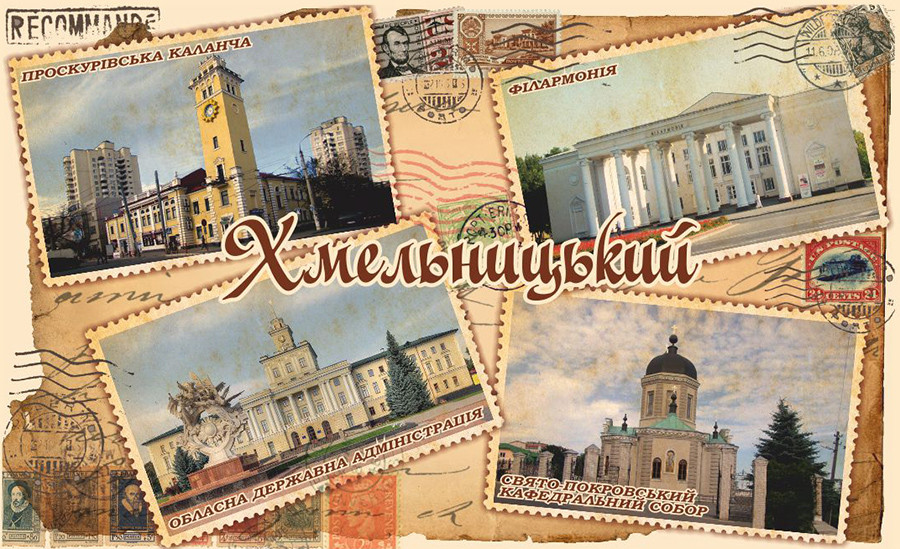 Магніт (4-марка-колаж) "Місто Хмельницький" 55х90 мм