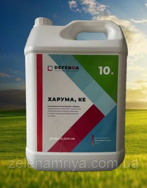 Гербіцид Харума ( Defenda)