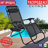 Садове Крісло Шезлонг до 120 кг Пляжний Складний Шезлонг для Дачі Zero Gravity XXL Розкладний Лежак з Підстаканником Чорний