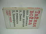 Недев Недю. Таємна війна абоймань життя доктора А. Пеєва та генерала Н. Нікіфорова (б/у)., фото 2