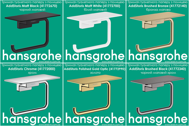 Тримач туалетного паперу з полицею hansgrohe AddStoris Polished Gold Optic 41772990 золото Тримач туалетного паперу з полицею золото_Держатель туалетной бумаги с полкой hansgrohe AddStoris 41772990 золото_ Держатель туалетной бумаги с полкой hansgrohe AddStoris Polished Gold Optic 41772990 золото_Держатель туалетной бумаги с полкой золото_Держатель туалетной бумаги с полкой_Держатель туалетной бумаги с полкой AddStoris 41772990 золото_аксессуары для ванной золото_аксессуары для ванной комнаты золото_hansgrohe украина_hansgrohe купить интернет магазин_аксессуары для ванной комнаты золото_аксессуары для ванной золото_аксессуары для ванной hansgrohe_аксессуары для ванной цвета золото_hansgrohe купить запорожье_hansgrohe купить киев_hansgrohe купить днепр_hansgrohe купить харьков_hansgrohe купить сумы_hansgrohe купить чернигов_hansgrohe купить полтава_hansgrohe купить черкассы_hansgrohe купить житомир_hansgrohe купить винница_hansgrohe купить кропивницкий_hansgrohe купить бердянск_hansgrohe купить одесса_hansgrohe купить николаев_hansgrohe купить ровно_hansgrohe купить хмельницкий_hansgrohe купить ивано-франковск_hansgrohe купить черновцы_hansgrohe купить ужгород_hansgrohe купить тернополь_hansgrohe купить львов_hansgrohe купить луцк