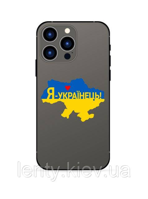 Патріотична наклейка на телефон / чохол  "Силует України. Я - Українець" 7х5 см
