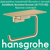 Держатель туалетной бумаги с полкой hansgrohe AddStoris Brushed Bronze 41772140 бронза матовый