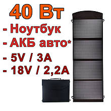 Сонячна батарея 40W 18V, 5V сонячний заряд для ноутбуків акумуляторів телефонів
