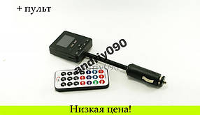 Автомобільний FM модулятор SD MMC USB
