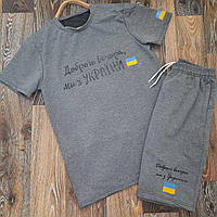 Літній костюм шорти та футболка Доброго вечора ми з України. Комплект шорти та футболка Україна