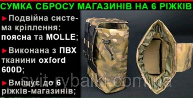 Сумка для збросу рожків