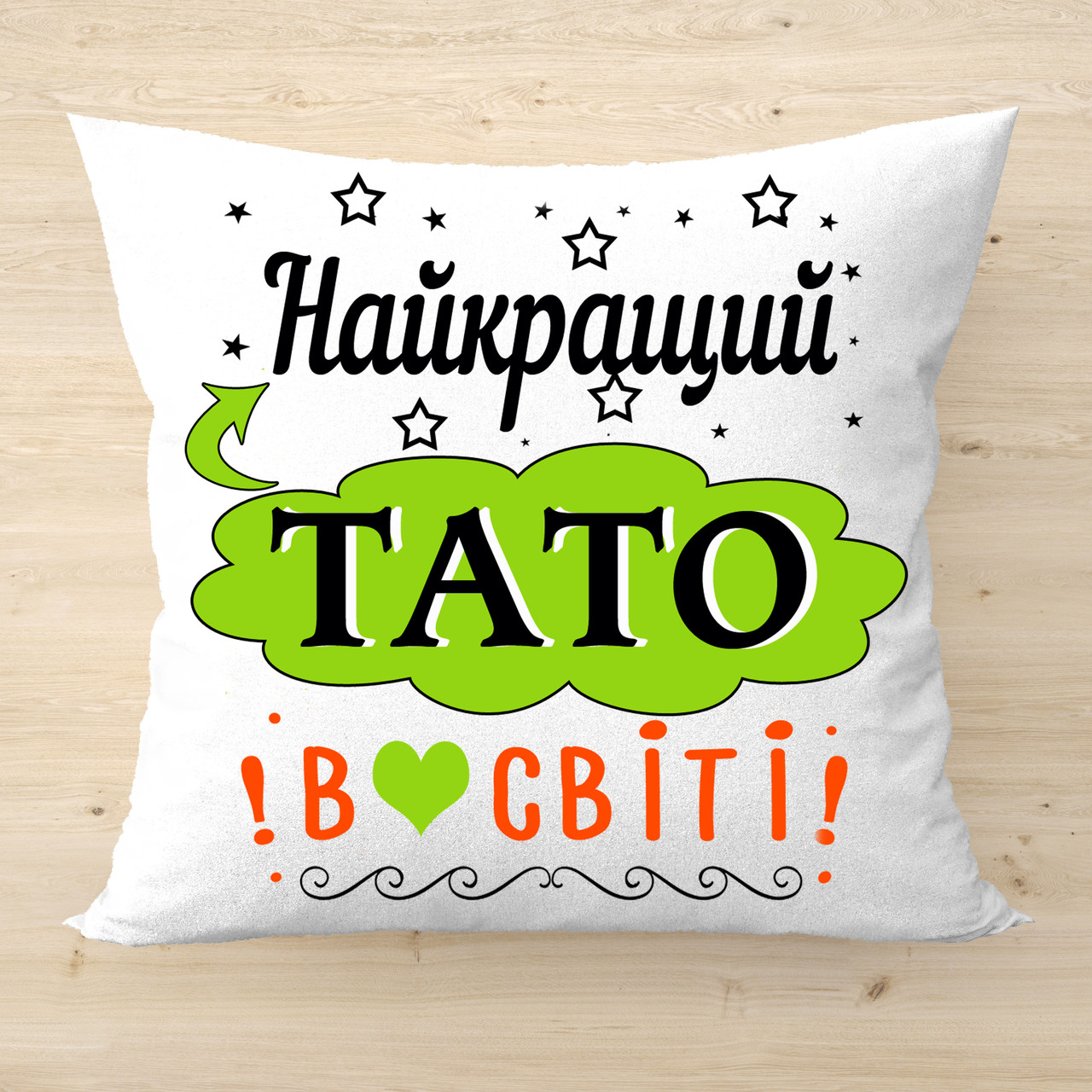 Подушка декоративна з написом для тата, подарунок на день батька