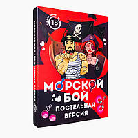 Морской бой. Постельная версия