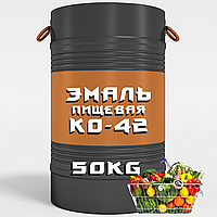 Емаль харчова КО-42
