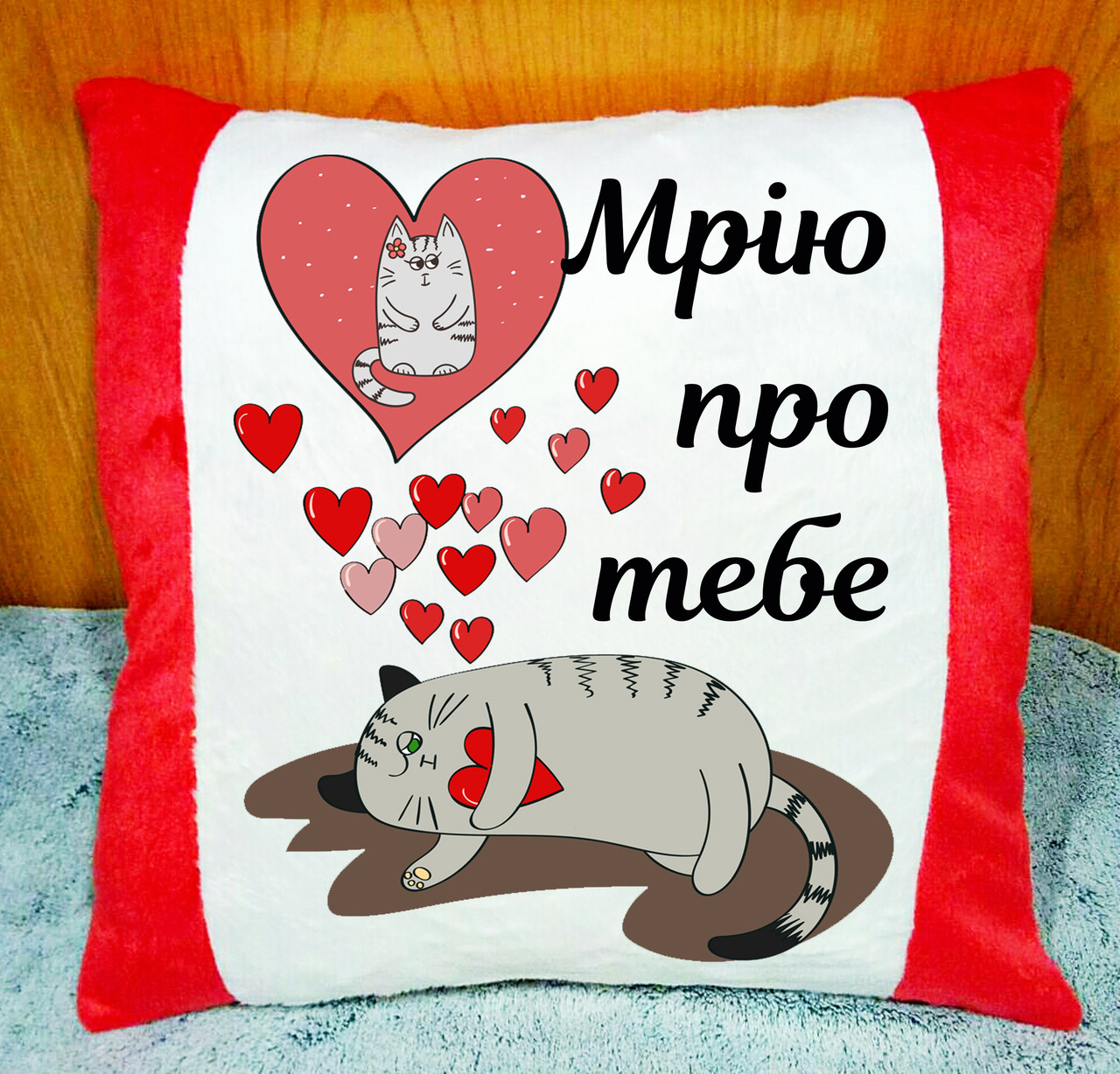 Подушка декоративна з написом "Мрію про тебе", подарунок дівчині